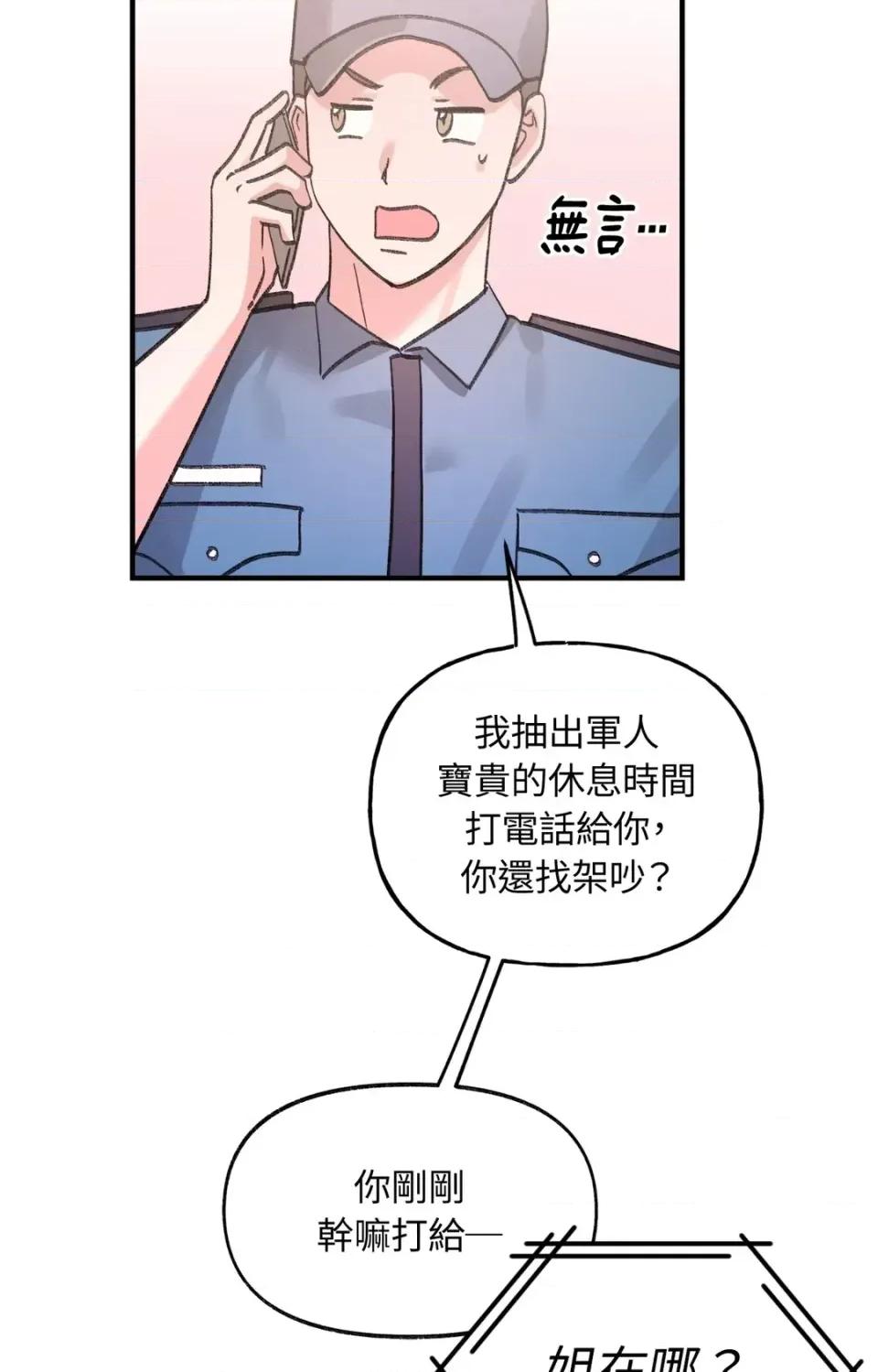 撩人的粉色XX 撩人的粉色XX-第18话 第63页