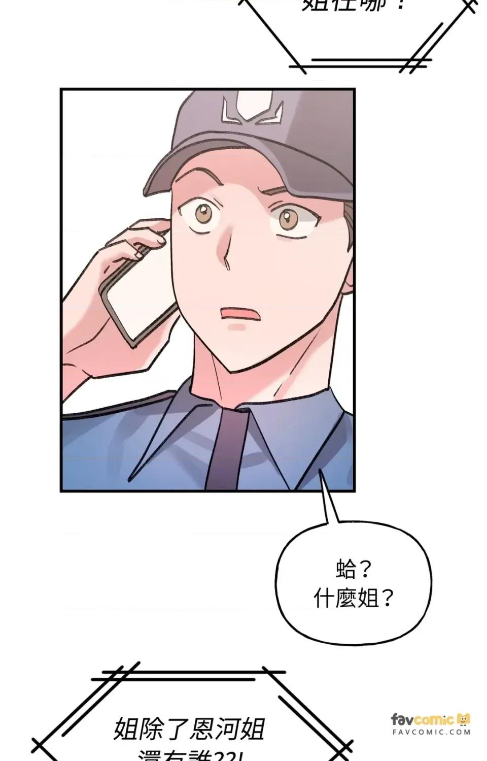 撩人的粉色XX 撩人的粉色XX-第18话 第64页