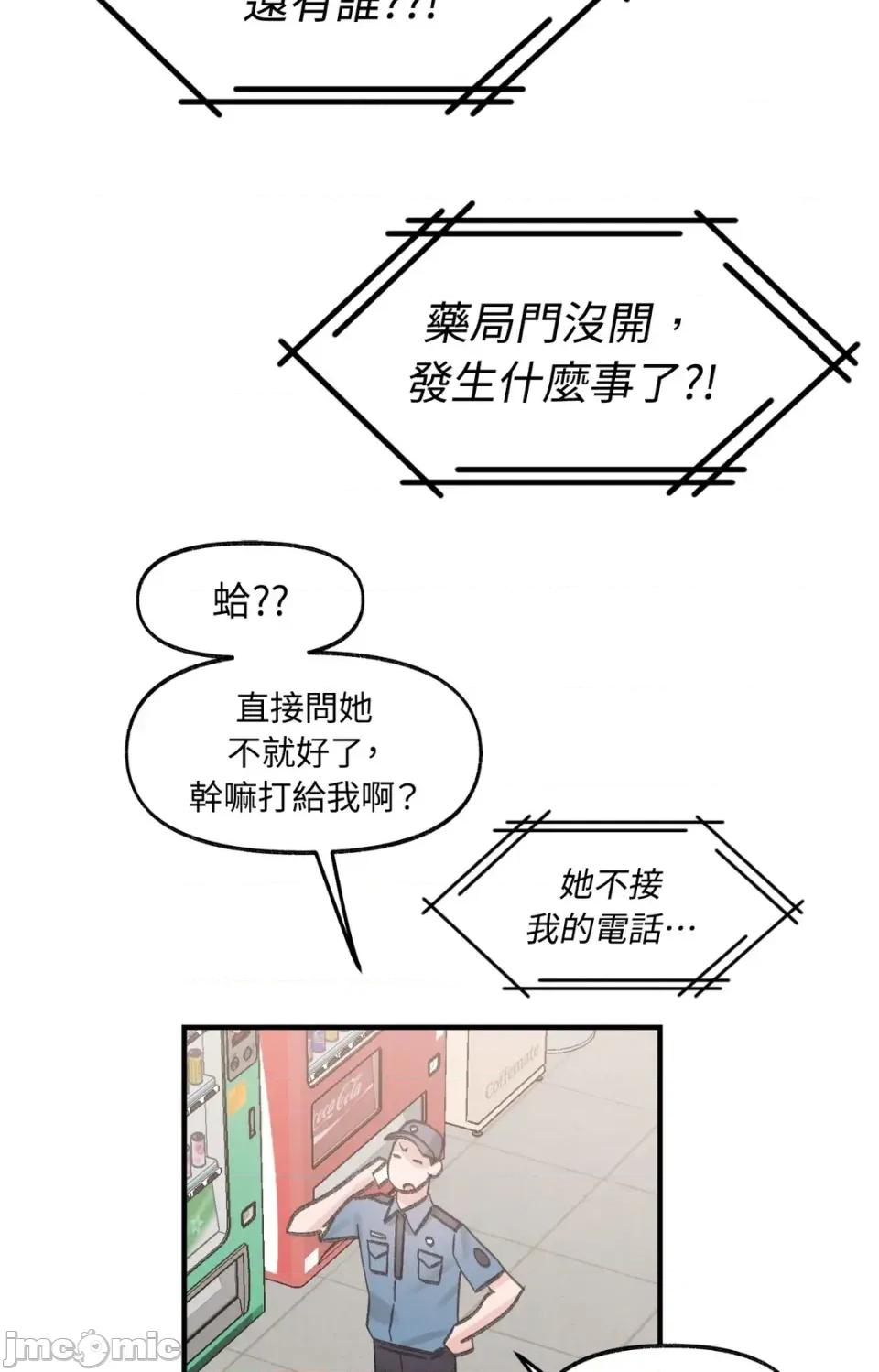 撩人的粉色XX 撩人的粉色XX-第18话 第65页