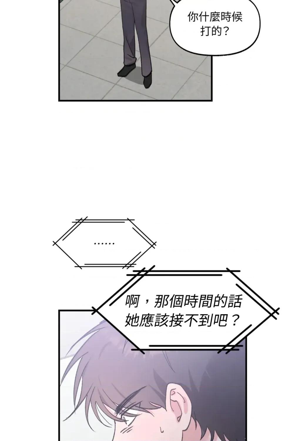 撩人的粉色XX 撩人的粉色XX-第18话 第66页
