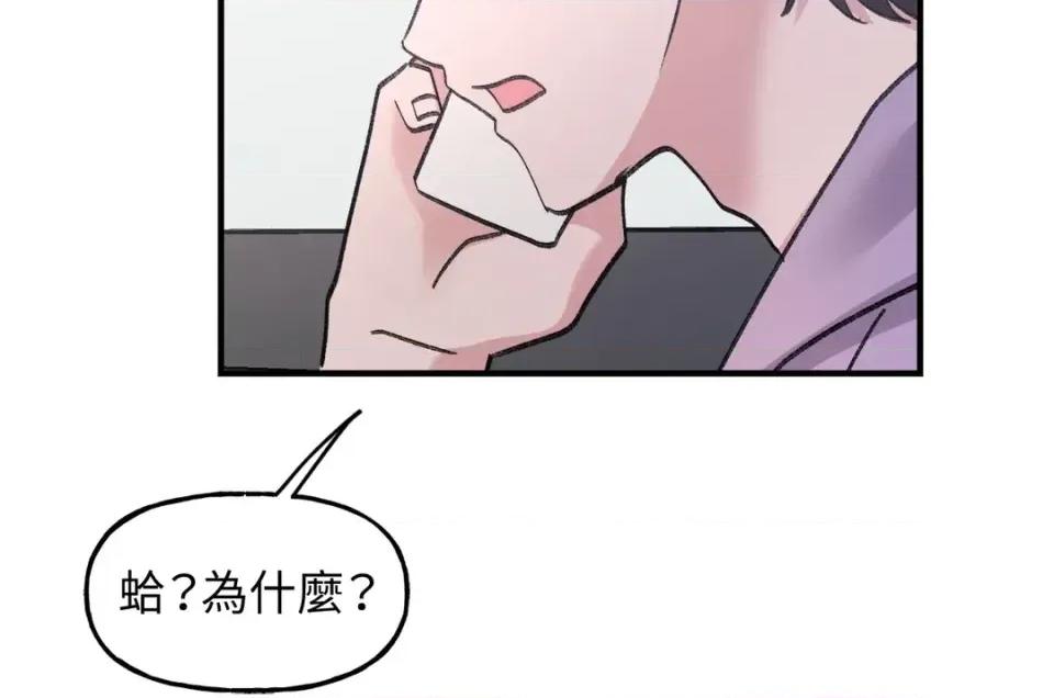 撩人的粉色XX 撩人的粉色XX-第18话 第67页
