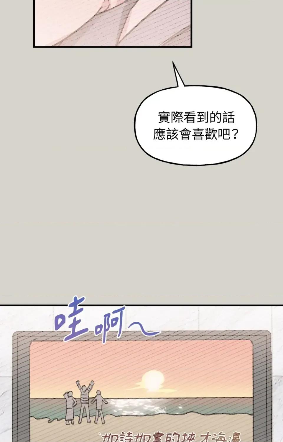 撩人的粉色XX 撩人的粉色XX-第18话 第76页
