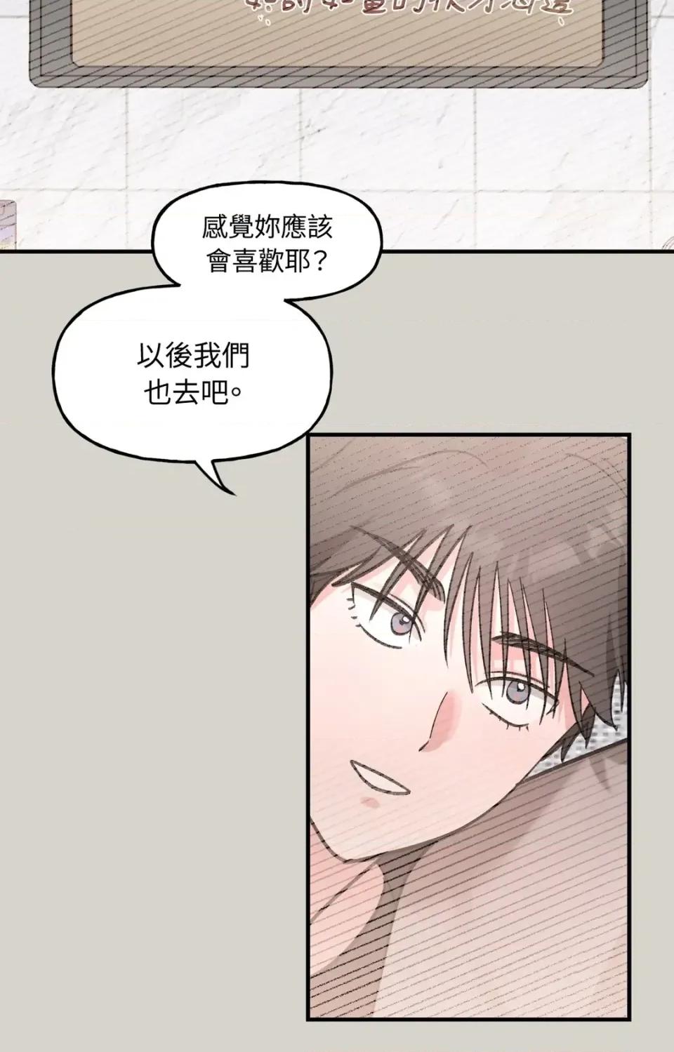撩人的粉色XX 撩人的粉色XX-第18话 第77页
