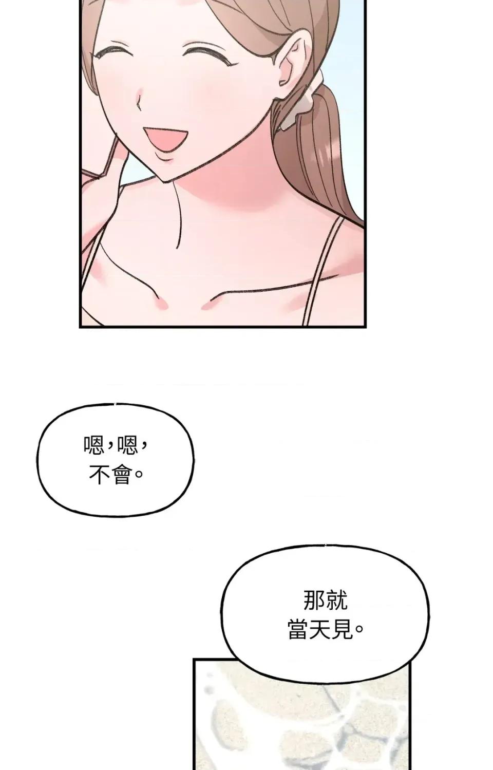 撩人的粉色XX 撩人的粉色XX-第19话 第6页