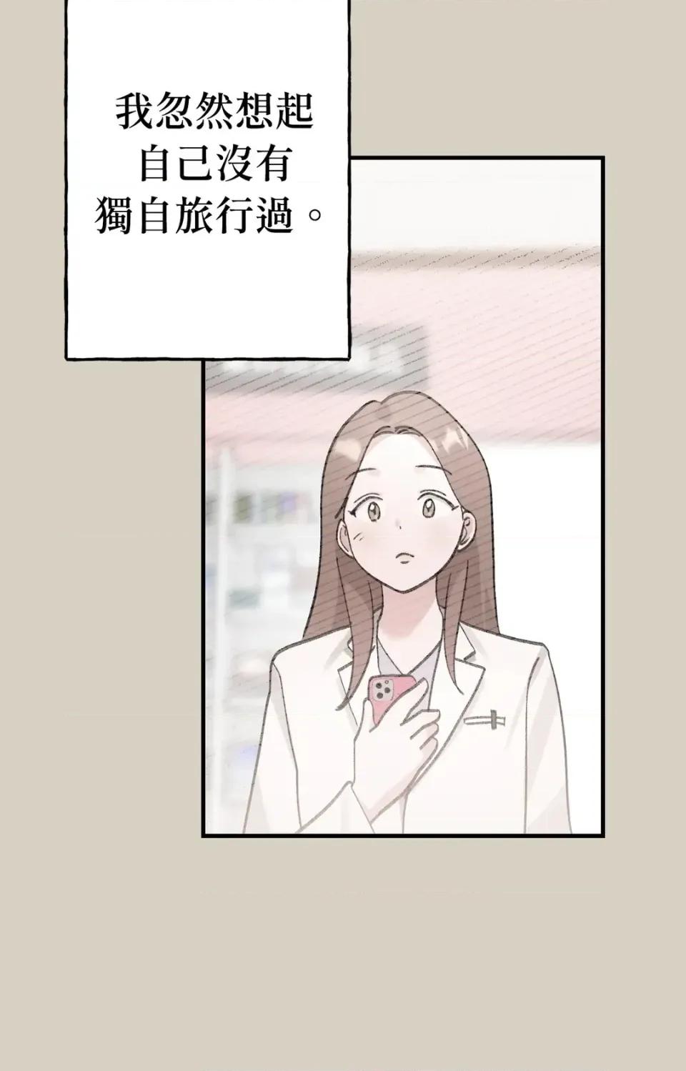 撩人的粉色XX 撩人的粉色XX-第19话 第13页