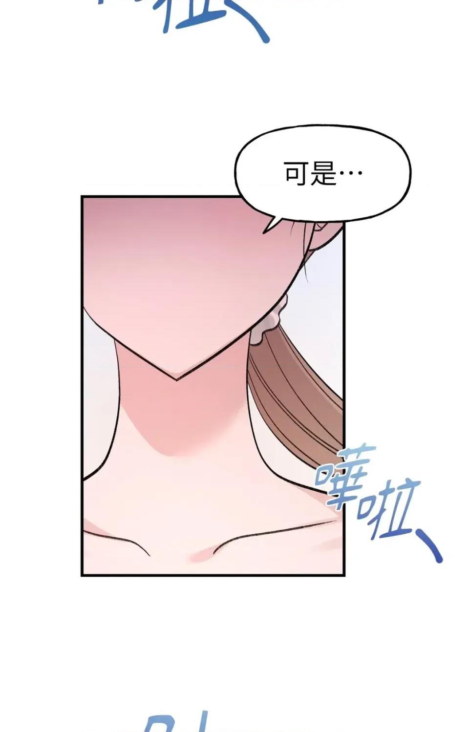 撩人的粉色XX 撩人的粉色XX-第19话 第26页