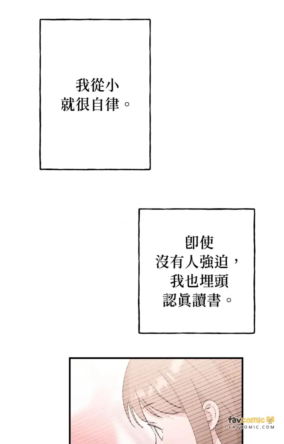 撩人的粉色XX 撩人的粉色XX-第19话 第29页