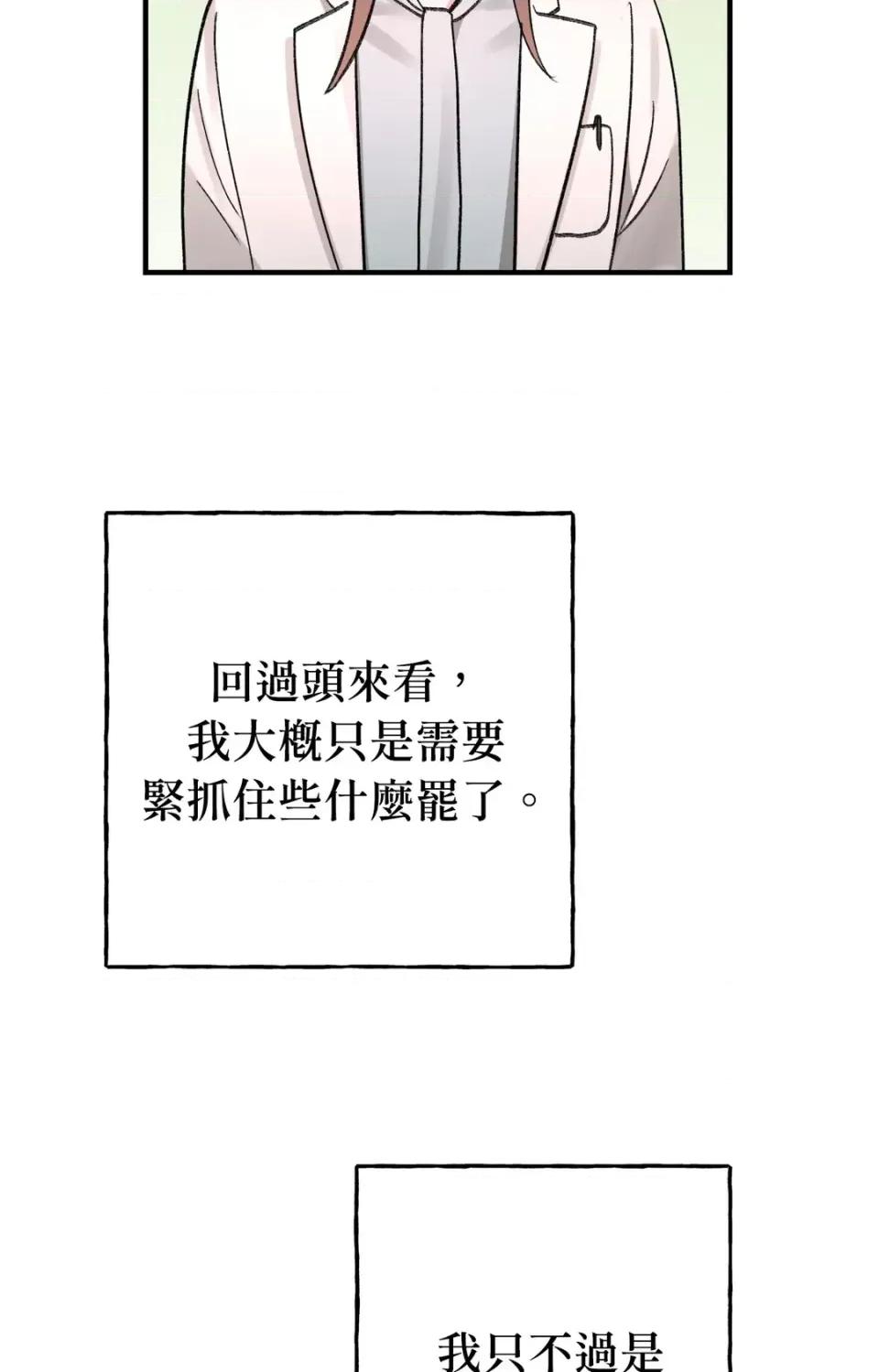撩人的粉色XX 撩人的粉色XX-第19话 第34页