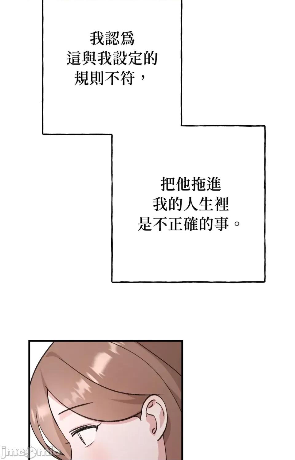 撩人的粉色XX 撩人的粉色XX-第19话 第40页