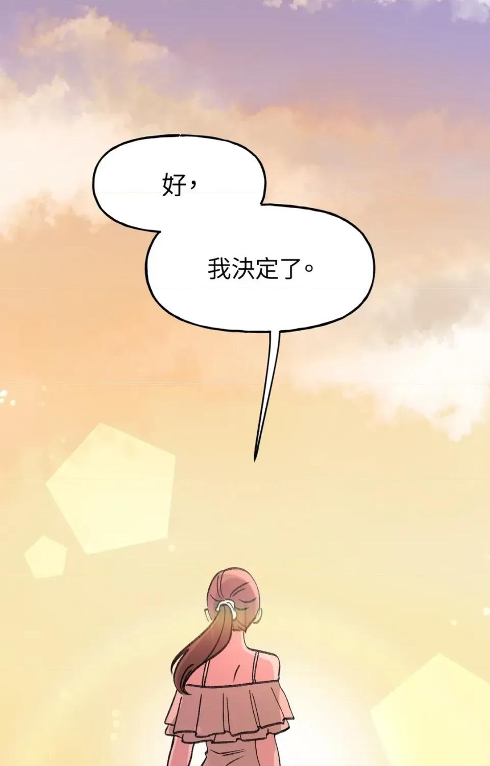 撩人的粉色XX 撩人的粉色XX-第19话 第49页