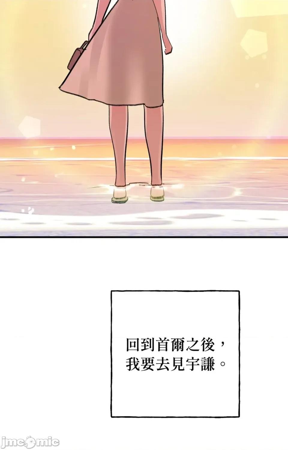 撩人的粉色XX 撩人的粉色XX-第19话 第50页