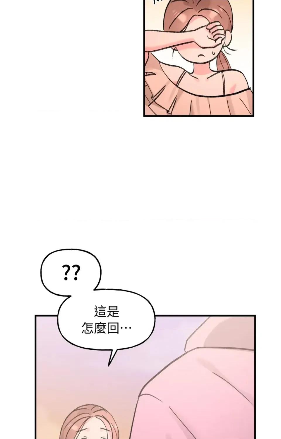 撩人的粉色XX 撩人的粉色XX-第19话 第58页