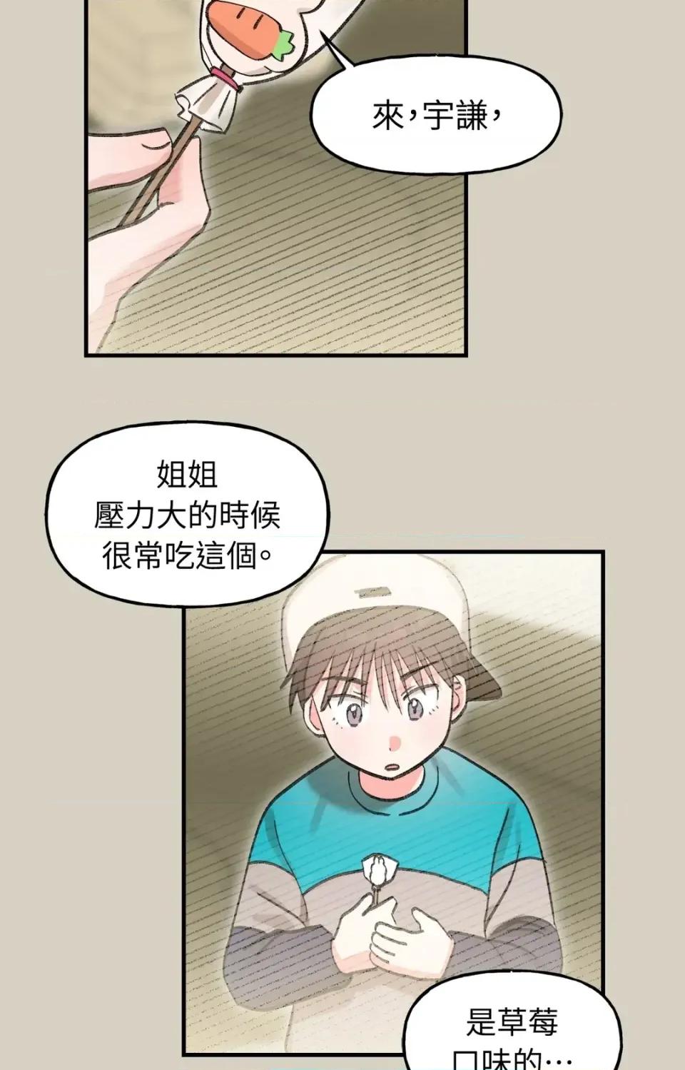 撩人的粉色XX 撩人的粉色XX-第19话 第67页