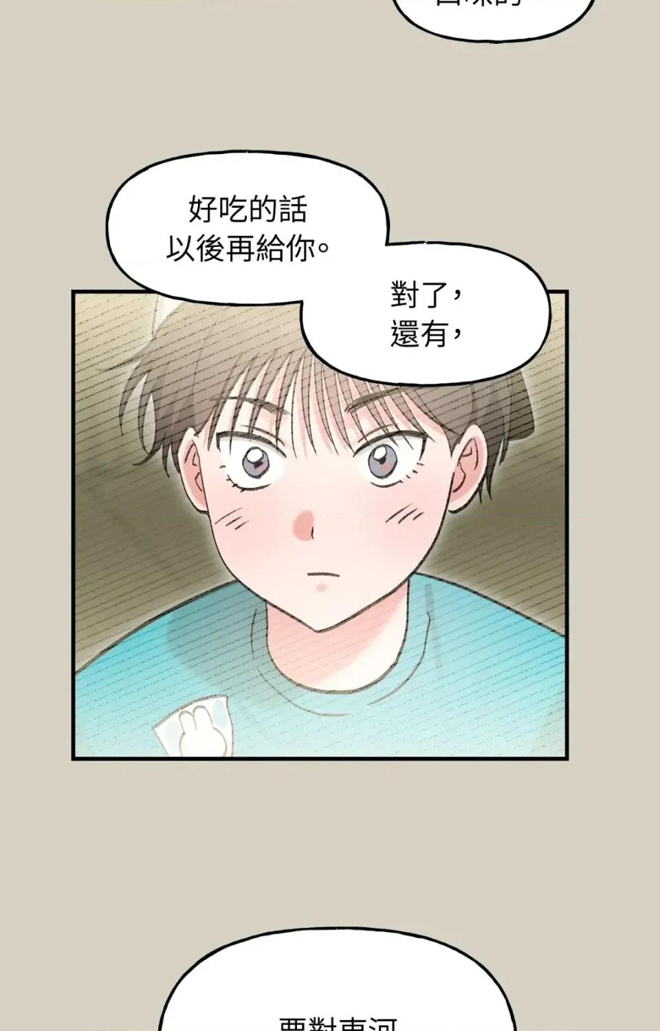 撩人的粉色XX 撩人的粉色XX-第19话 第68页