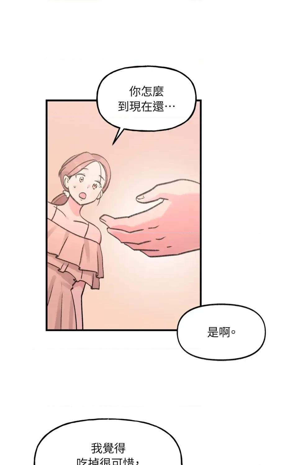 撩人的粉色XX 撩人的粉色XX-第19话 第72页