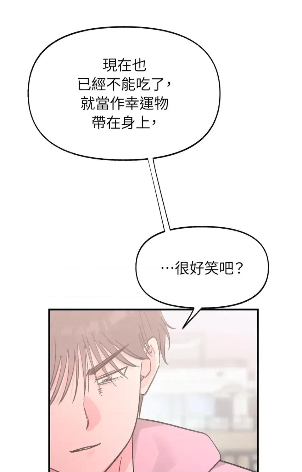 撩人的粉色XX 撩人的粉色XX-第19话 第74页