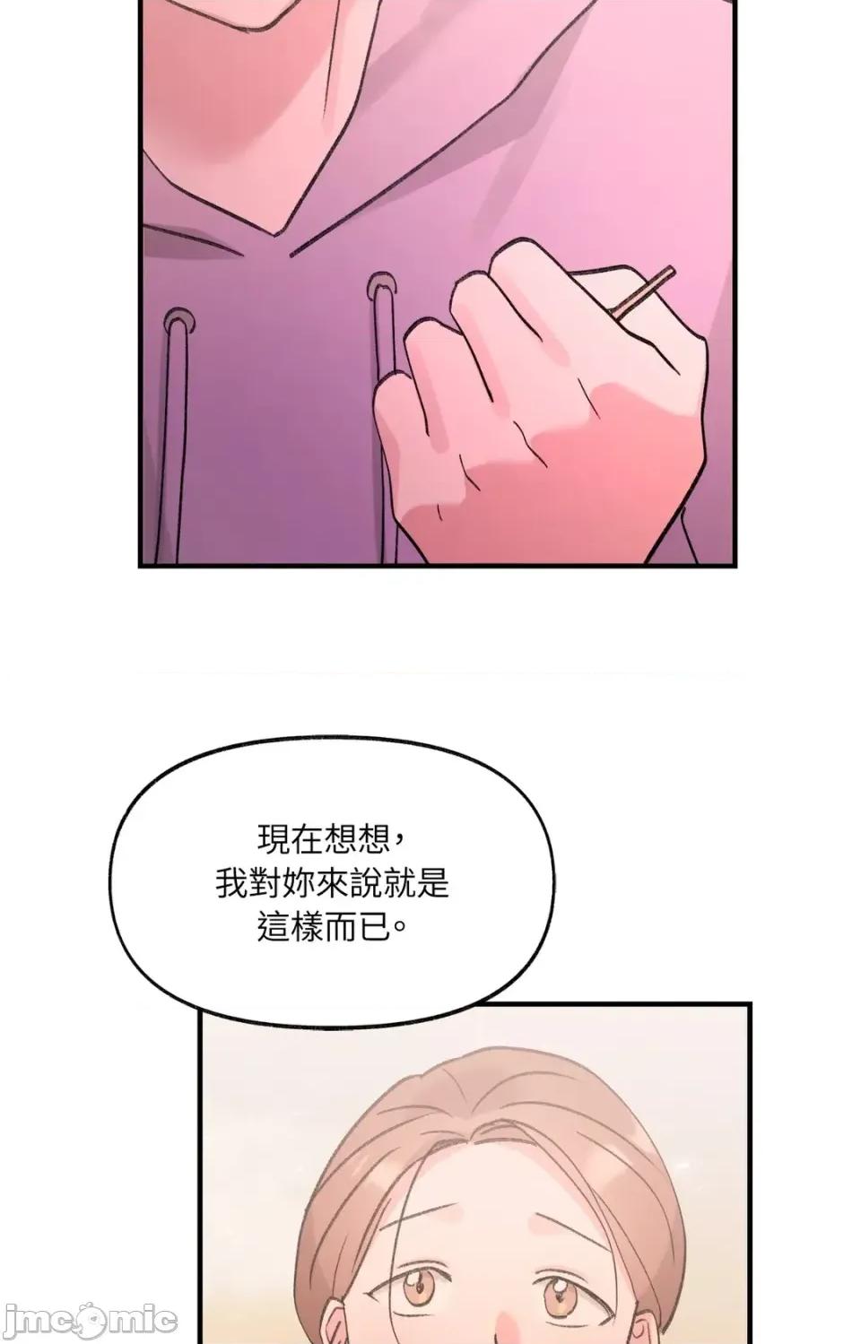 撩人的粉色XX 撩人的粉色XX-第19话 第75页
