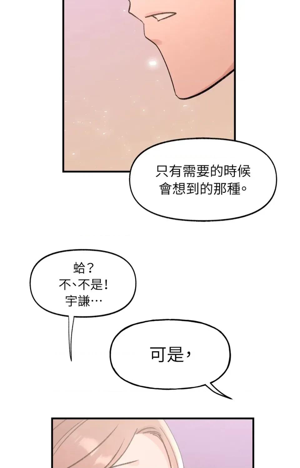 撩人的粉色XX 撩人的粉色XX-第19话 第77页