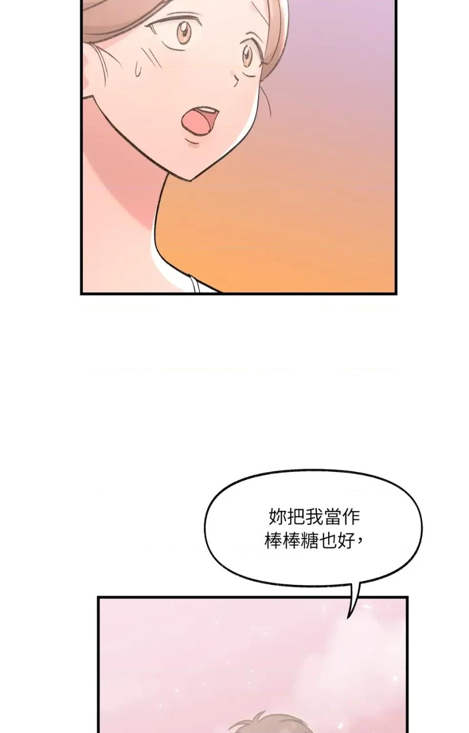 撩人的粉色XX 撩人的粉色XX-第19话 第78页