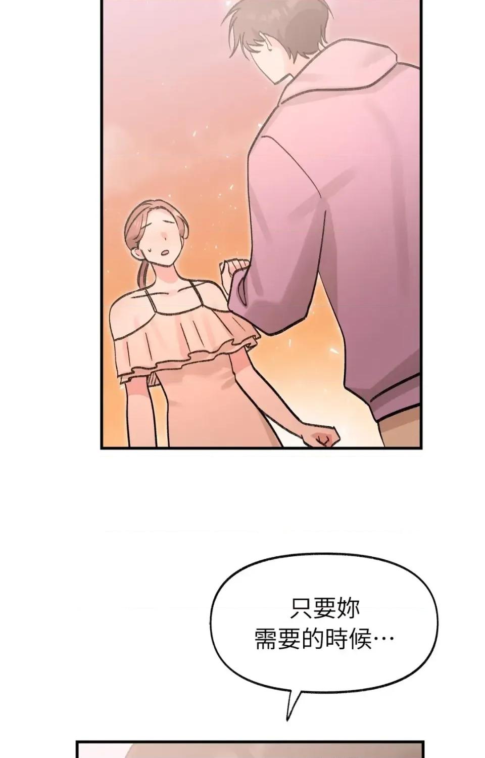 撩人的粉色XX 撩人的粉色XX-第19话 第79页