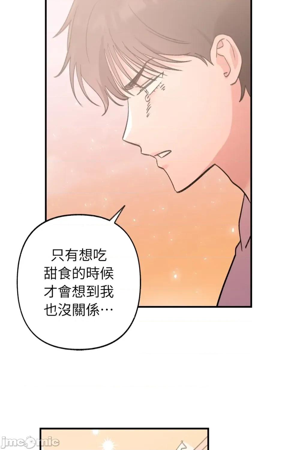 撩人的粉色XX 撩人的粉色XX-第19话 第80页