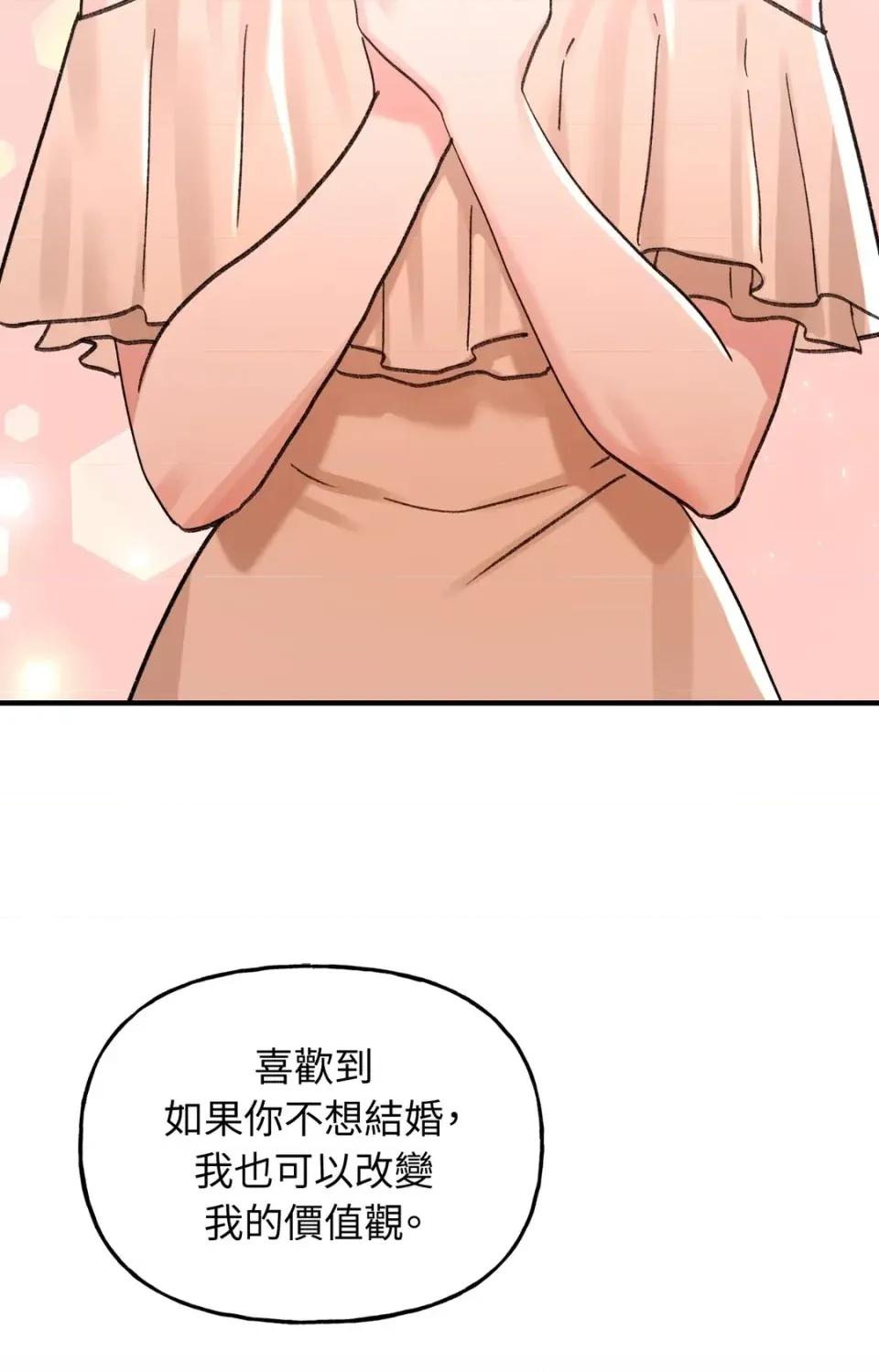 撩人的粉色XX 撩人的粉色XX-第20话 第21页