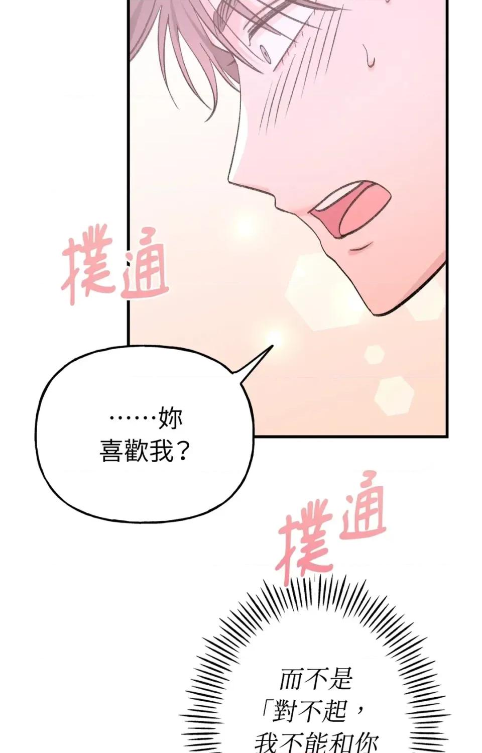 撩人的粉色XX 撩人的粉色XX-第20话 第28页