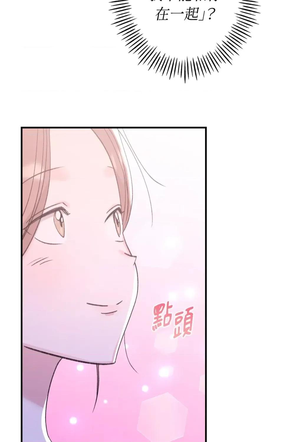 撩人的粉色XX 撩人的粉色XX-第20话 第29页