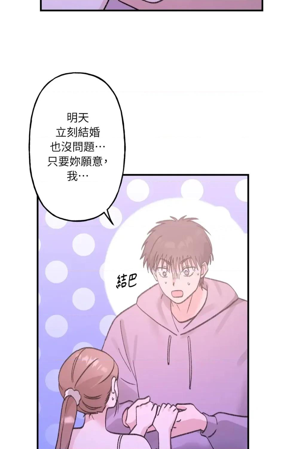 撩人的粉色XX 撩人的粉色XX-第20话 第32页