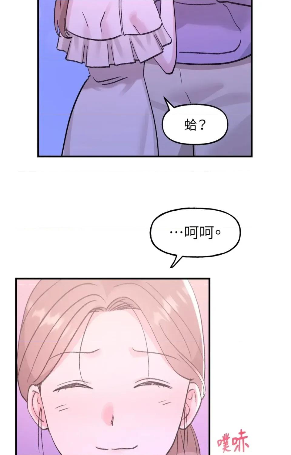 撩人的粉色XX 撩人的粉色XX-第20话 第33页