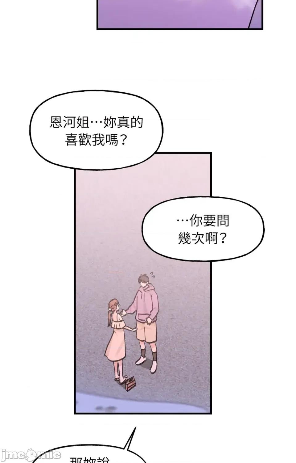 撩人的粉色XX 撩人的粉色XX-第20话 第35页