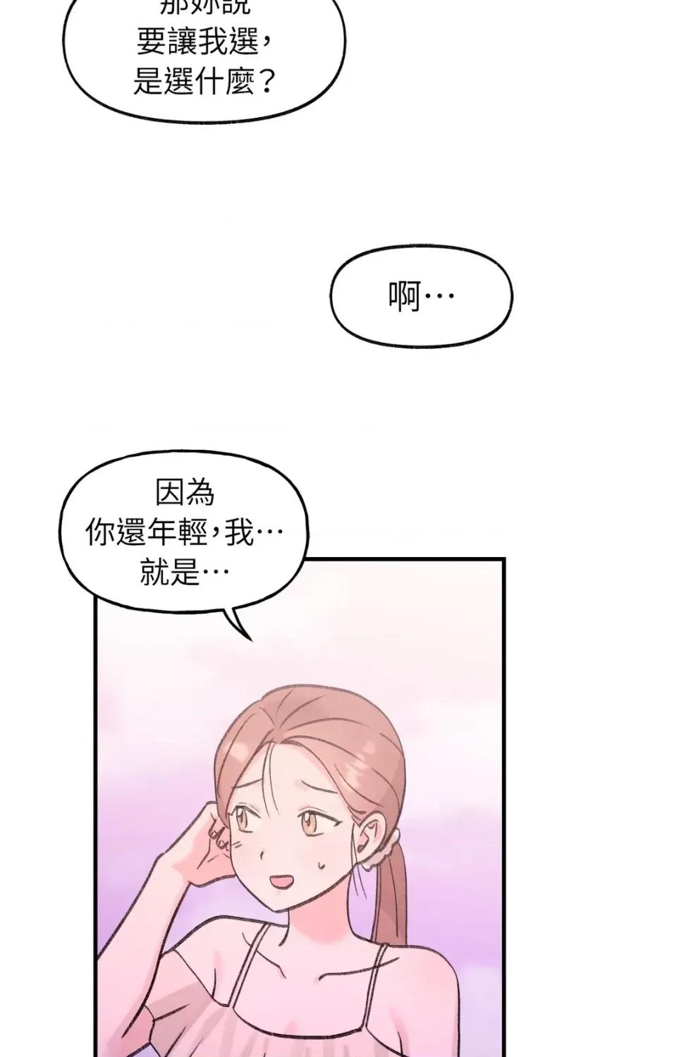 撩人的粉色XX 撩人的粉色XX-第20话 第36页