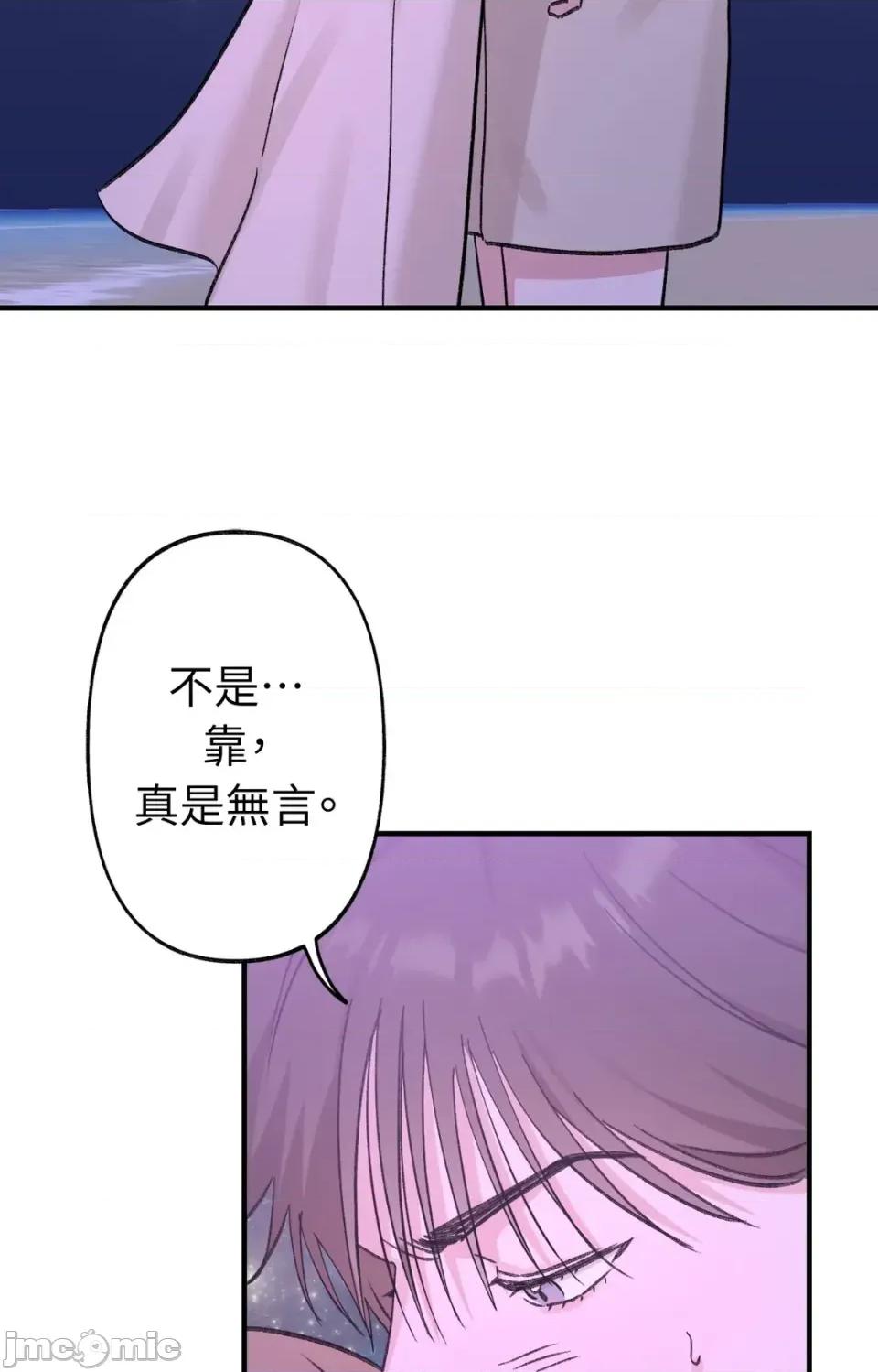 撩人的粉色XX 撩人的粉色XX-第20话 第40页