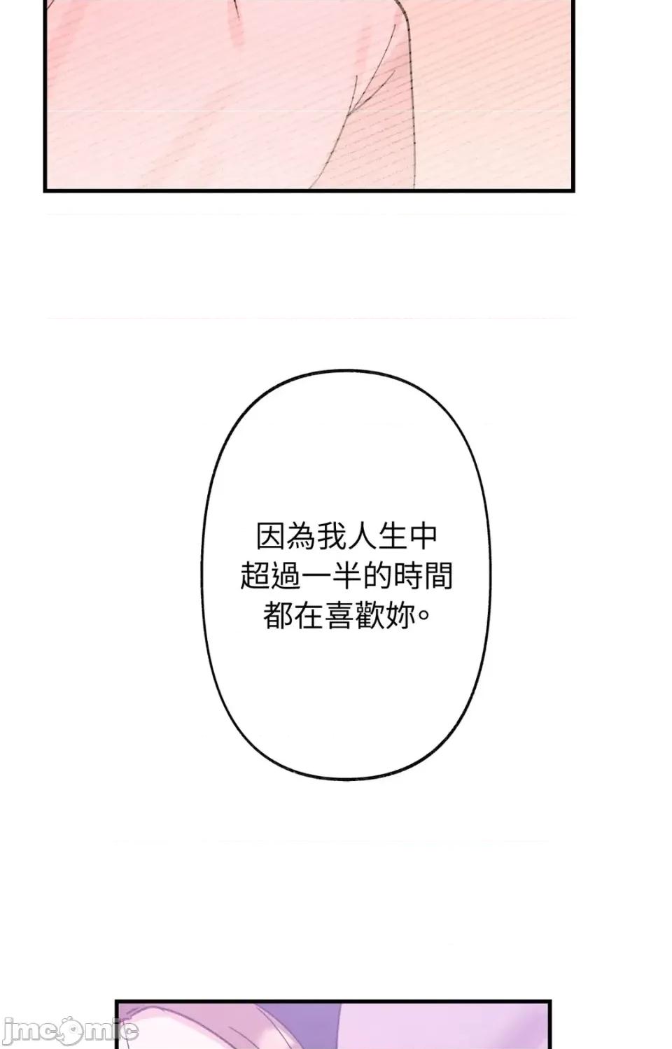 撩人的粉色XX 撩人的粉色XX-第20话 第45页