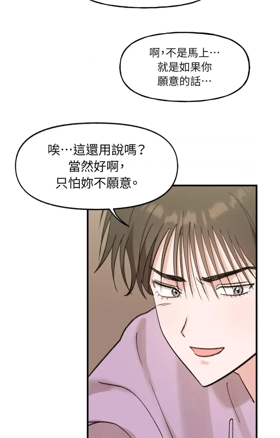 撩人的粉色XX 撩人的粉色XX-第20话 第67页