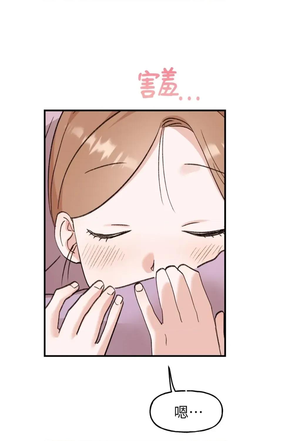 撩人的粉色XX 撩人的粉色XX-第20话 第71页