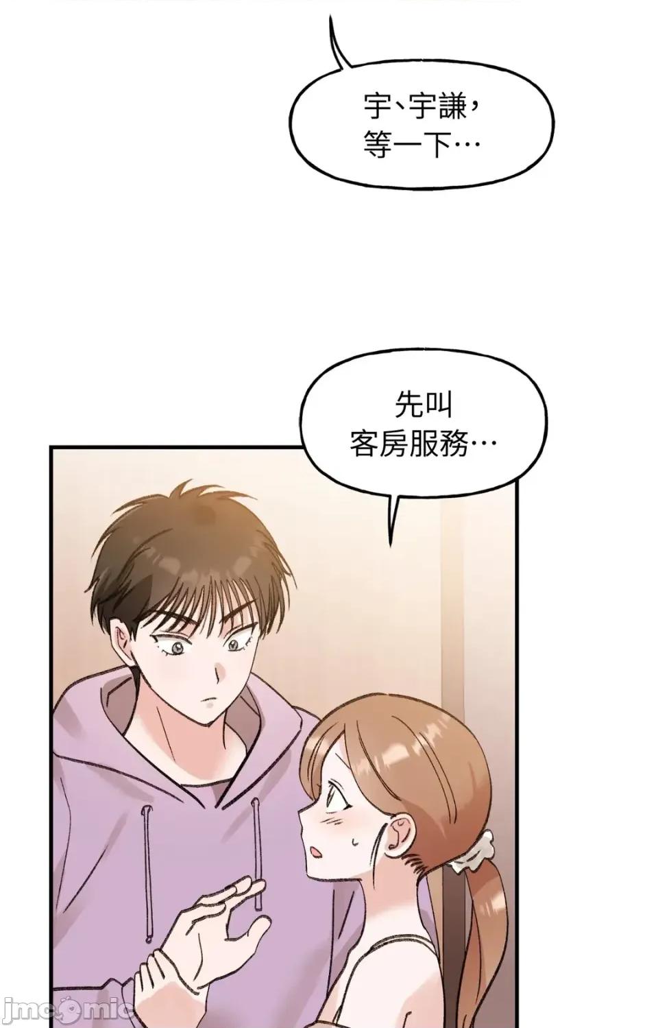 撩人的粉色XX 撩人的粉色XX-第20话 第75页