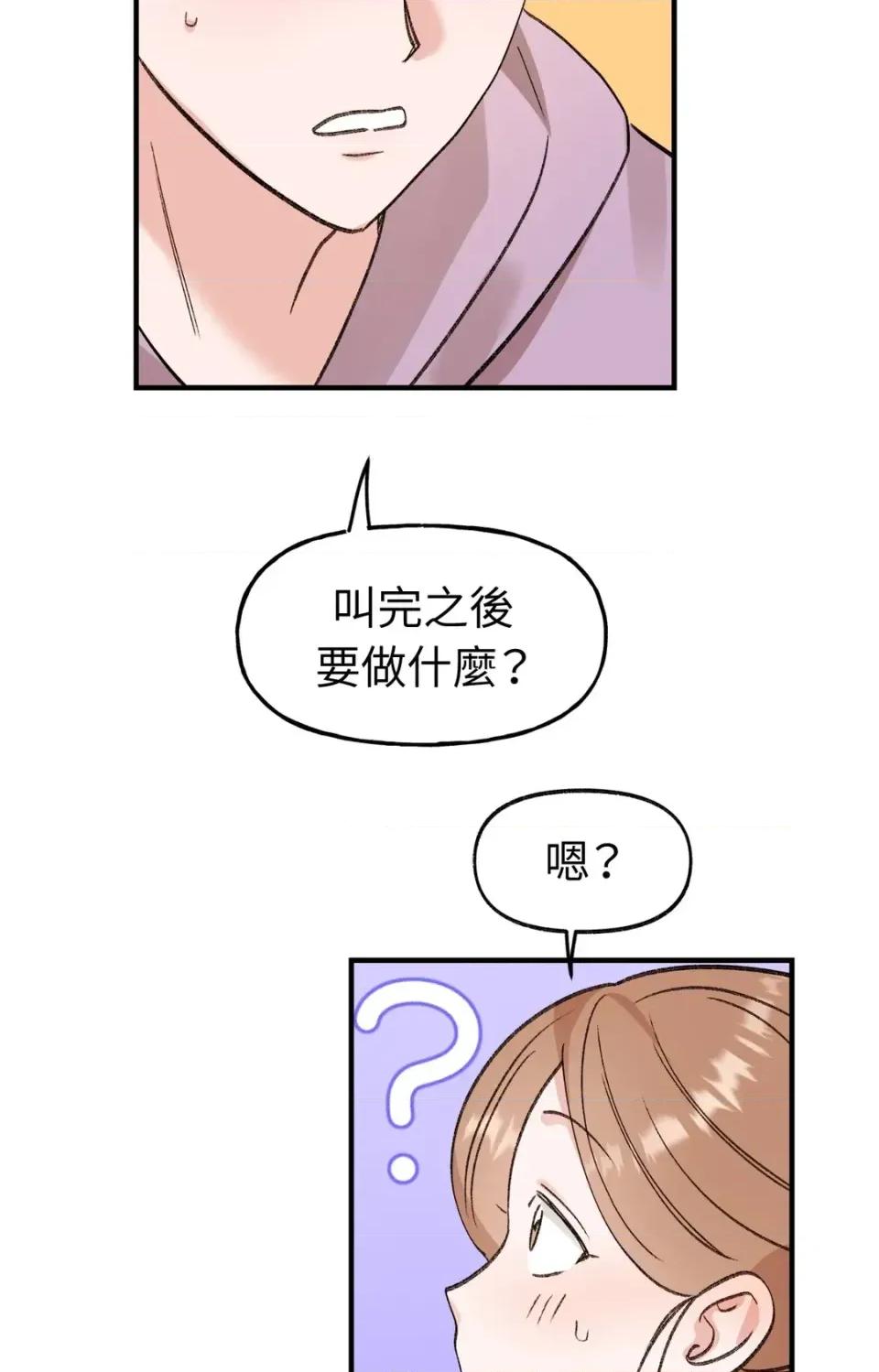 撩人的粉色XX 撩人的粉色XX-第20话 第77页