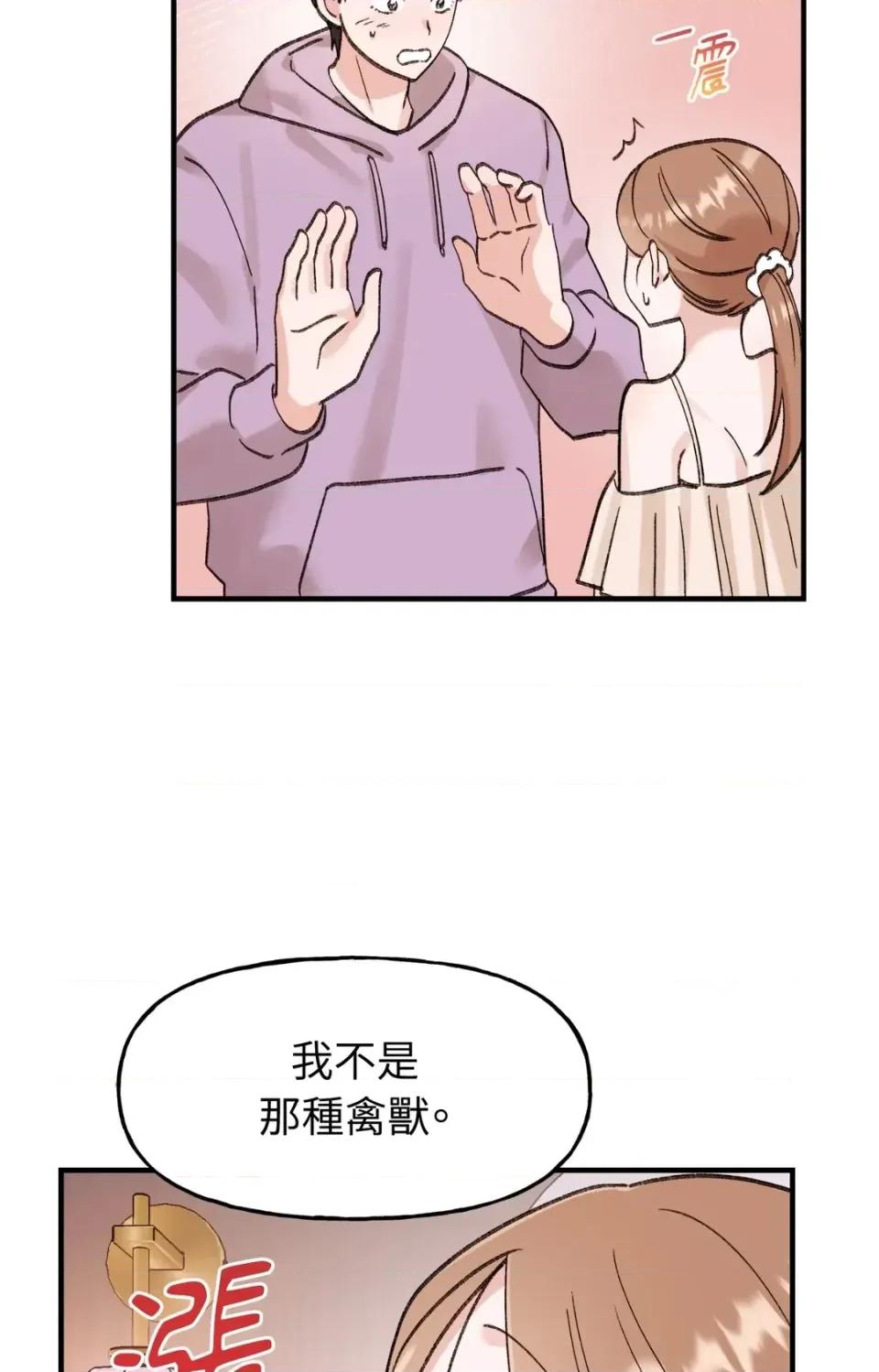 撩人的粉色XX 撩人的粉色XX-第20话 第79页