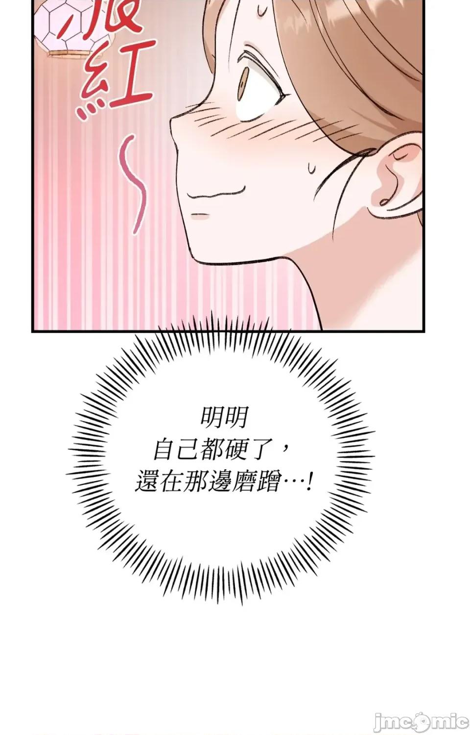 撩人的粉色XX 撩人的粉色XX-第20话 第80页