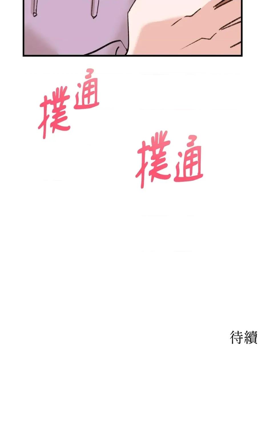 撩人的粉色XX 撩人的粉色XX-第20话 第83页