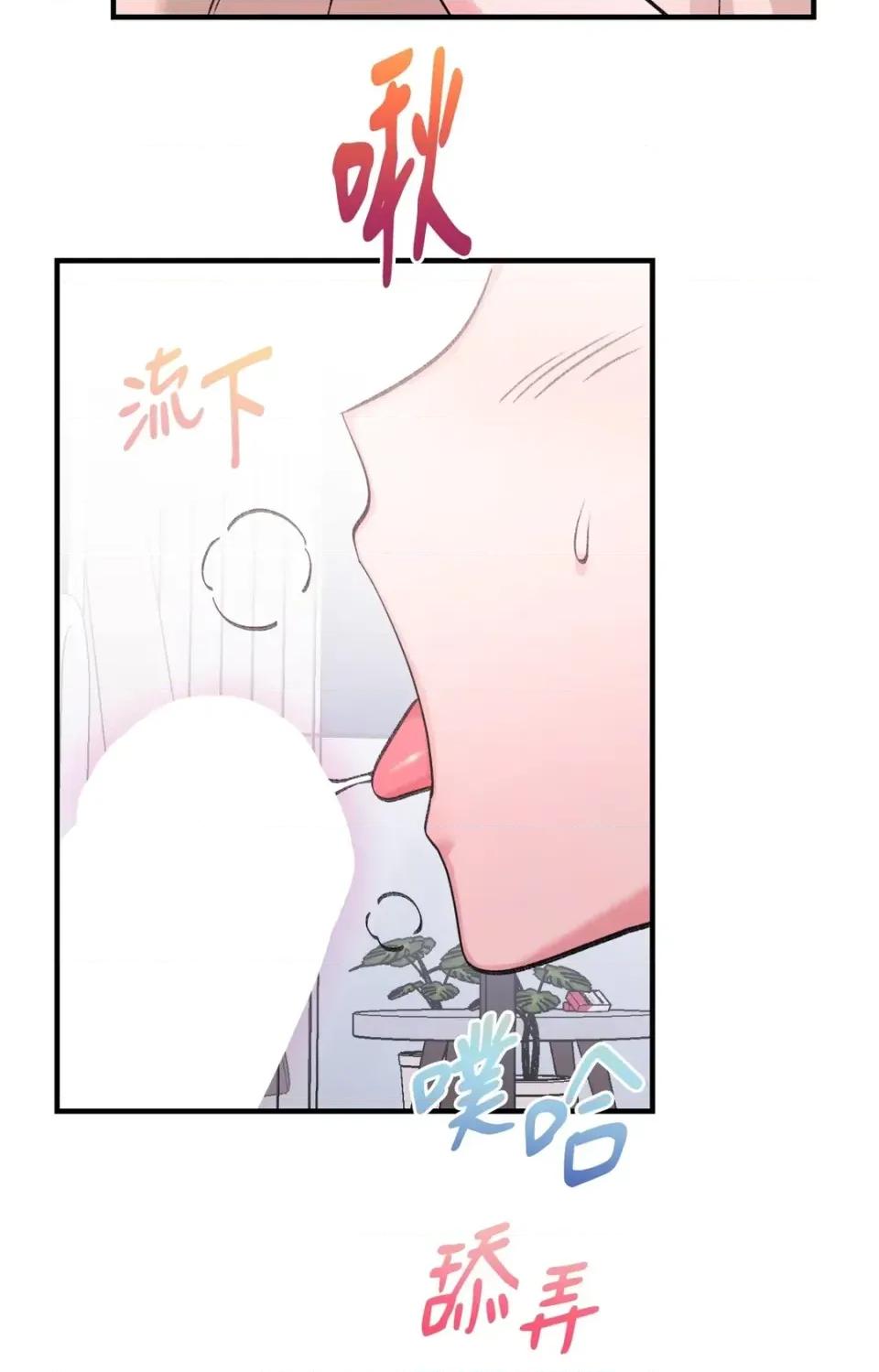 撩人的粉色XX 撩人的粉色XX-第21话 第48页