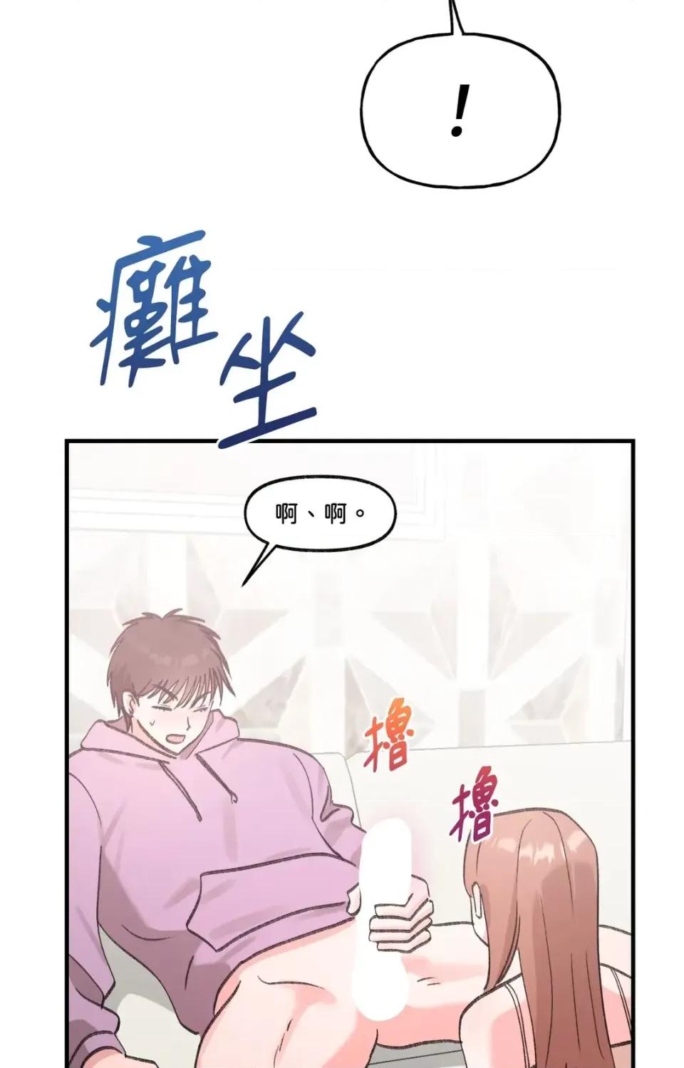 撩人的粉色XX 撩人的粉色XX-第21话 第64页