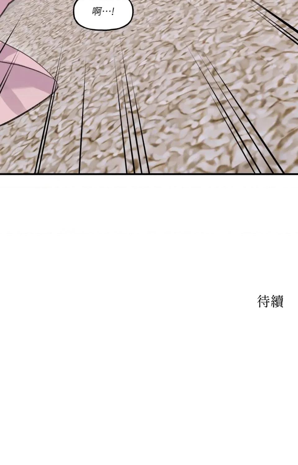 撩人的粉色XX 撩人的粉色XX-第21话 第76页