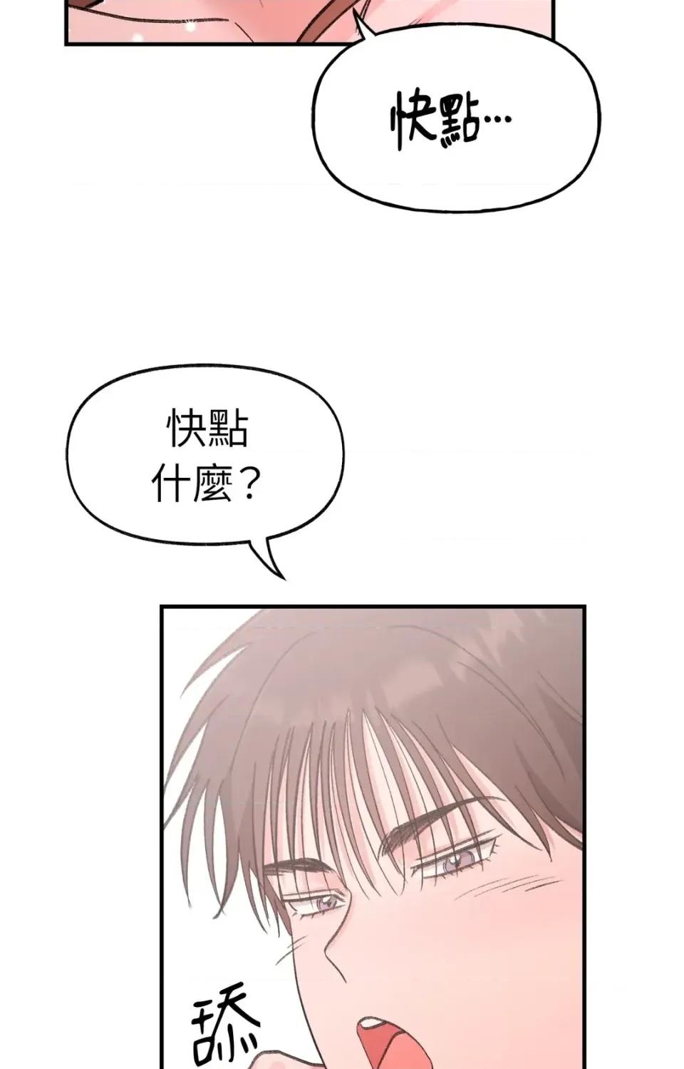 撩人的粉色XX 撩人的粉色XX-第22话 第17页