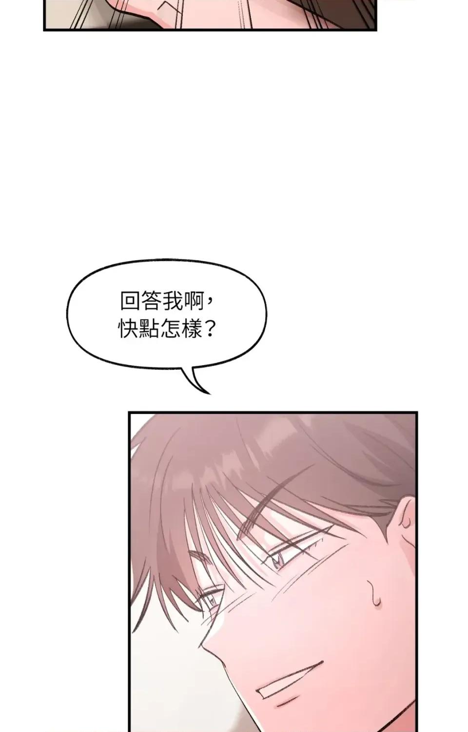 撩人的粉色XX 撩人的粉色XX-第22话 第21页