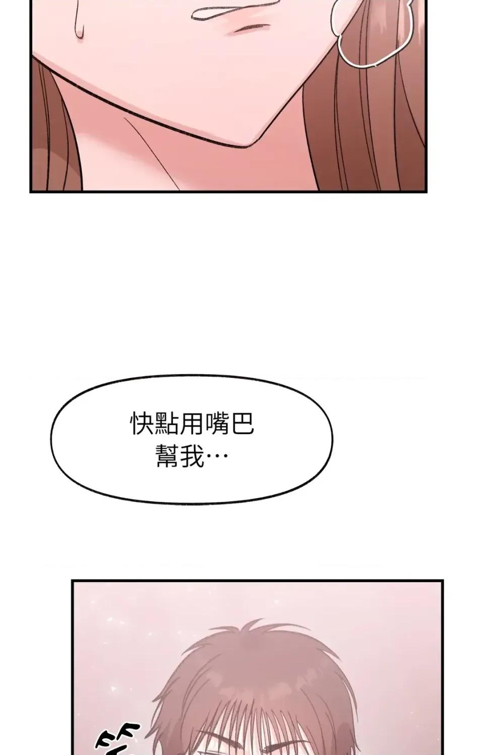 撩人的粉色XX 撩人的粉色XX-第22话 第24页