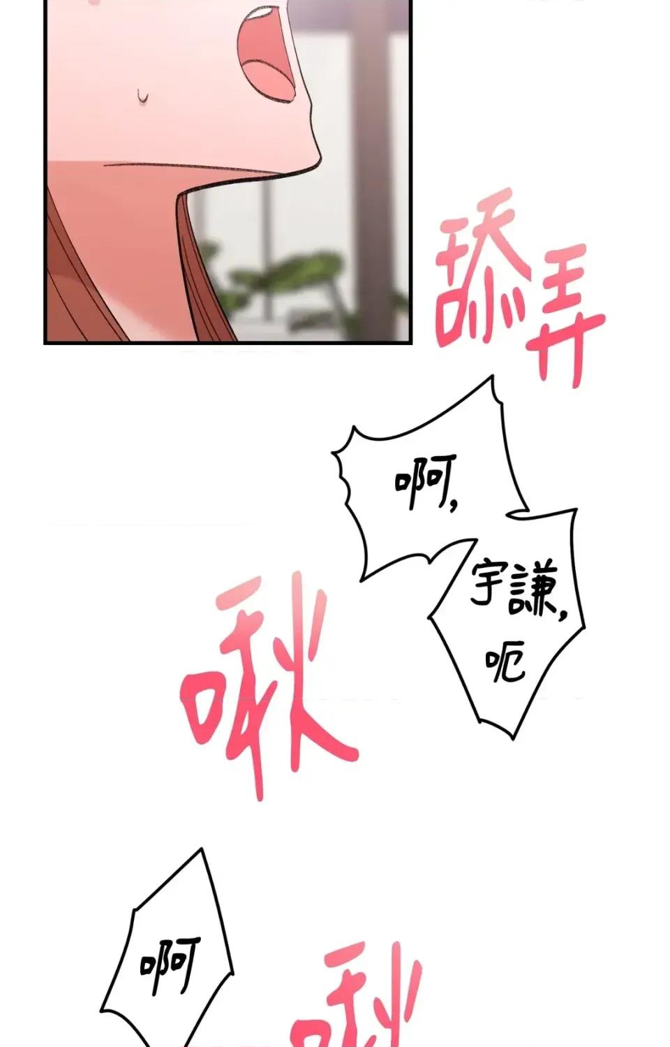 撩人的粉色XX 撩人的粉色XX-第22话 第33页