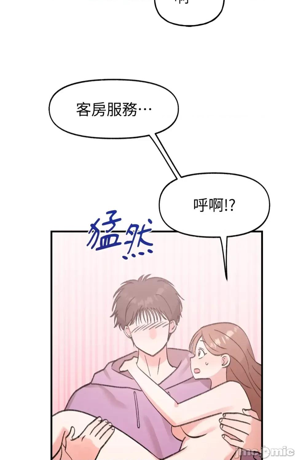 撩人的粉色XX 撩人的粉色XX-第22话 第45页