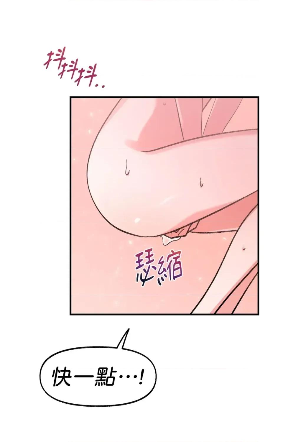 撩人的粉色XX 撩人的粉色XX-第22话 第54页
